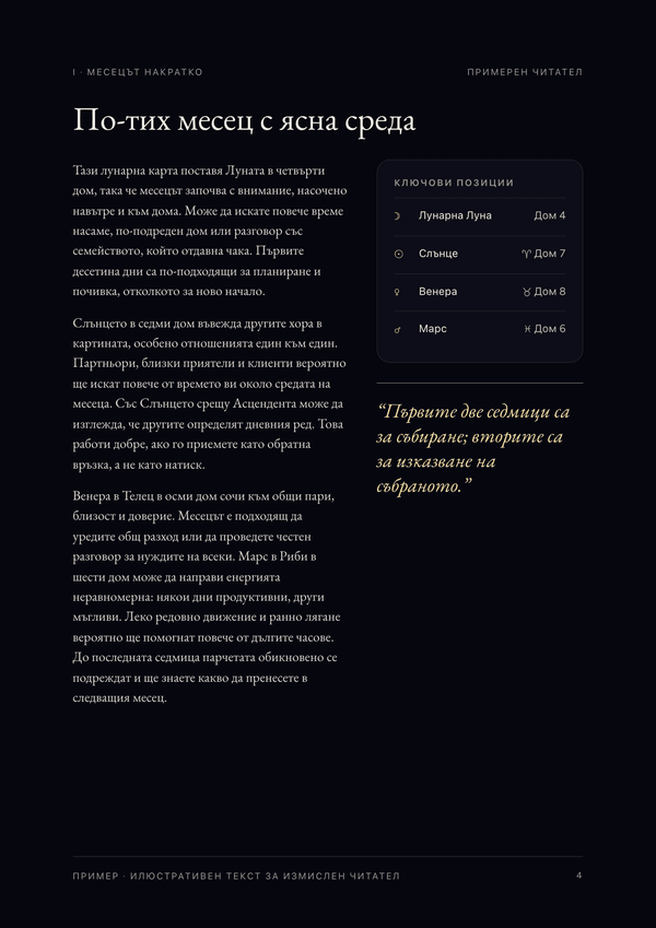 Примерна страница 2 от анализа „Месечен хороскоп“