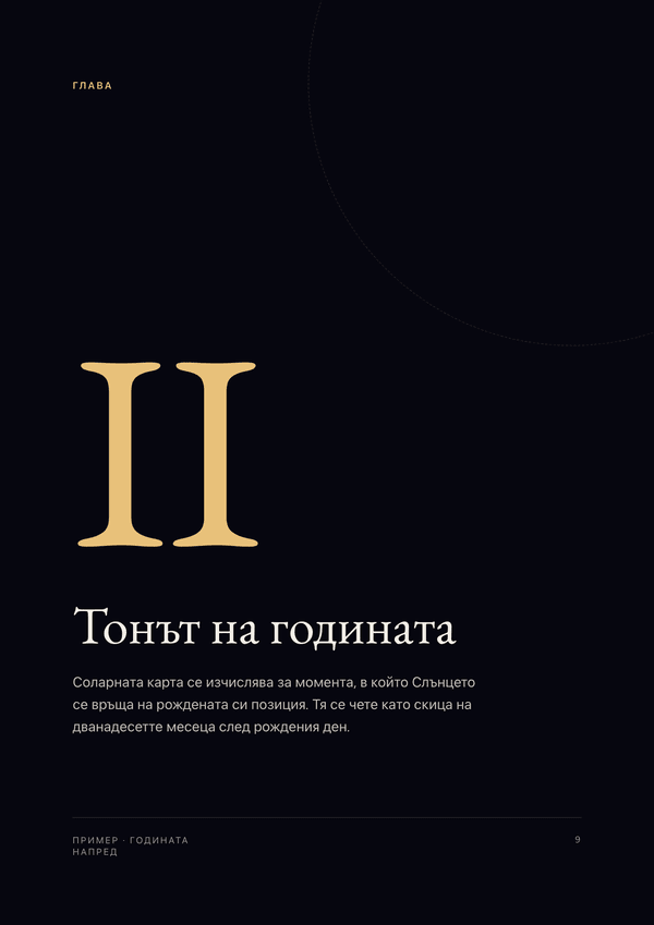Примерна страница 1 от анализа „Годишен хороскоп“