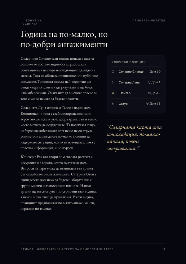 Примерна страница 2 от анализа „Годишен хороскоп“