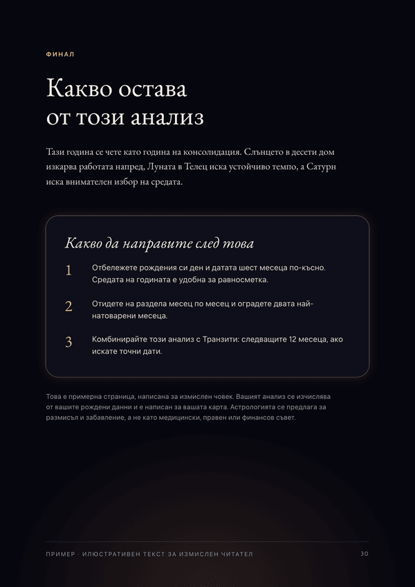 Примерна страница 3 от анализа „Годишен хороскоп“
